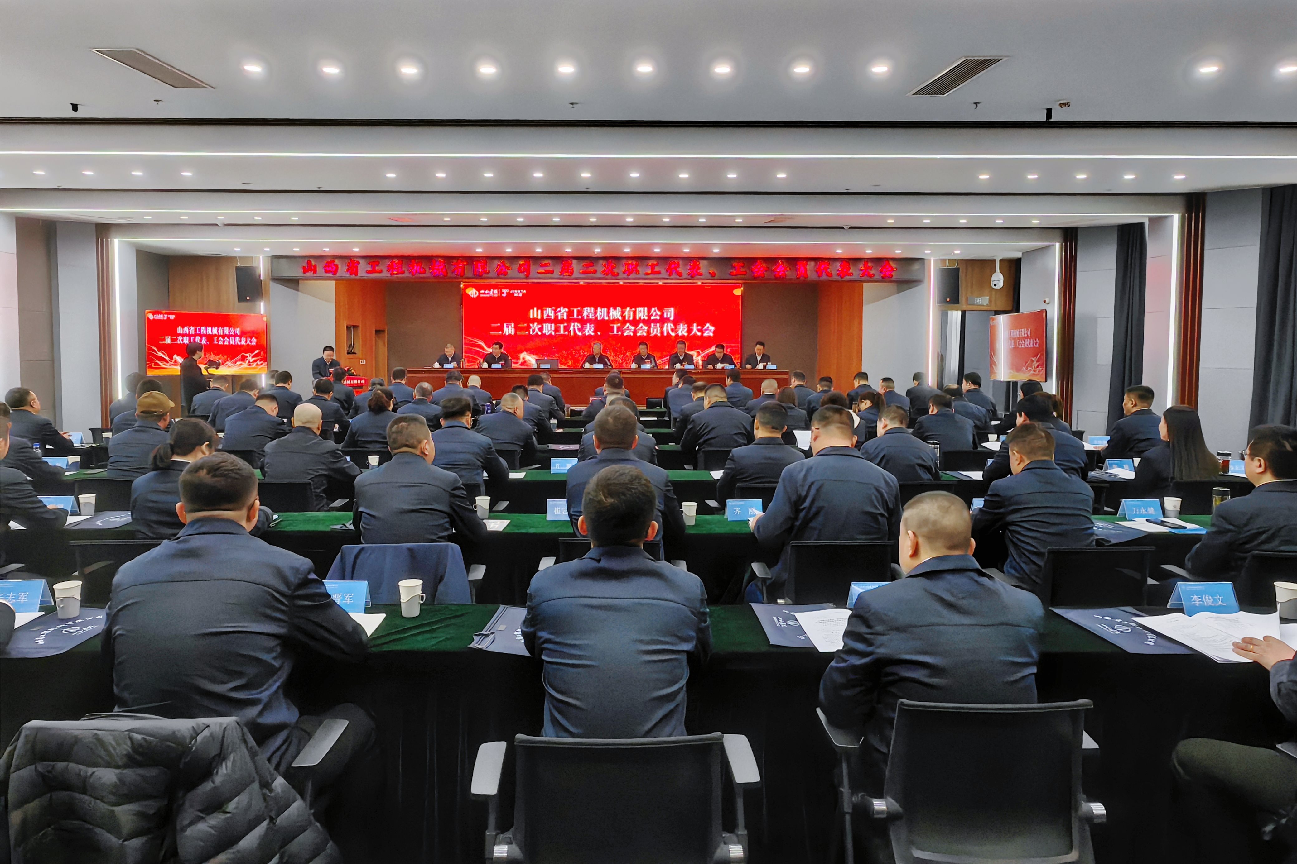 天博官方网站(中国)有限公司二届二次职工代表、工会会员代表大会胜利召开